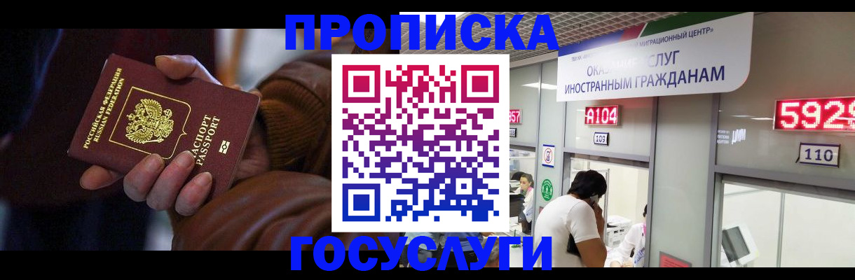 временная регистрация гарантия в Курганинске