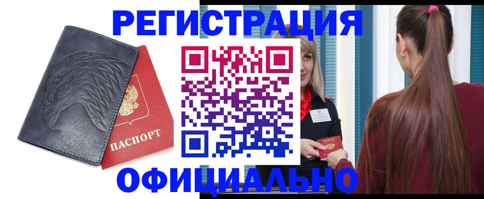 прописка для школы в Курганинске